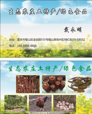 农副产品卡片 小卡片里的大产业